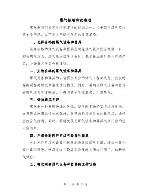 煤气使用注意事项