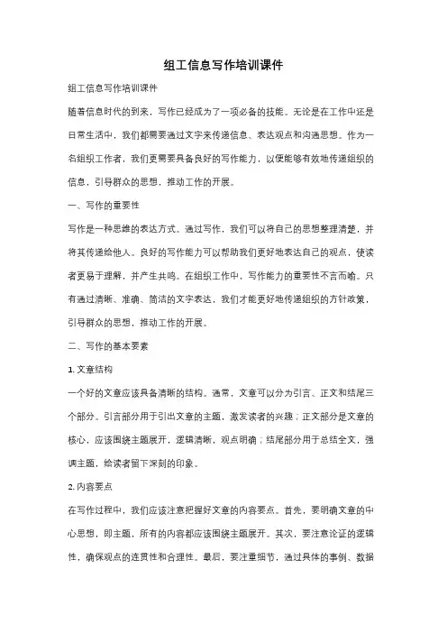组工信息写作培训课件