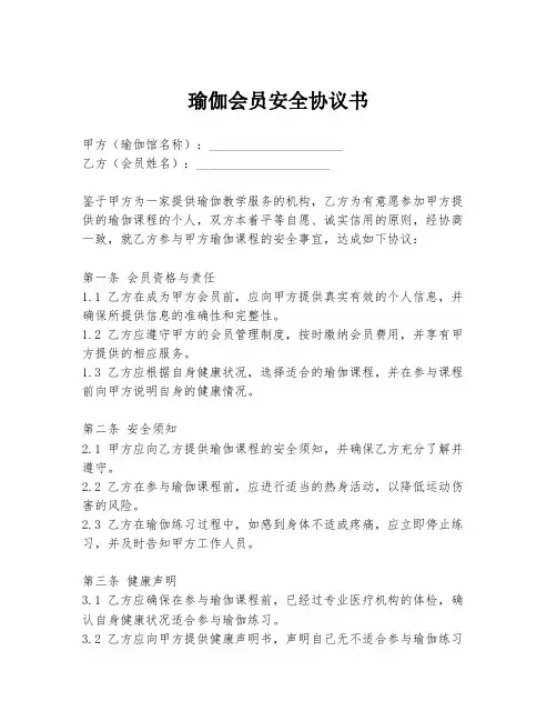 瑜伽会员安全协议书