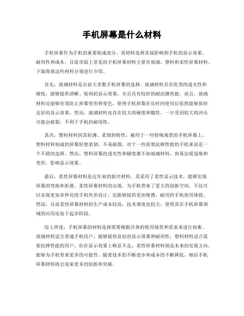 手机屏幕是什么材料