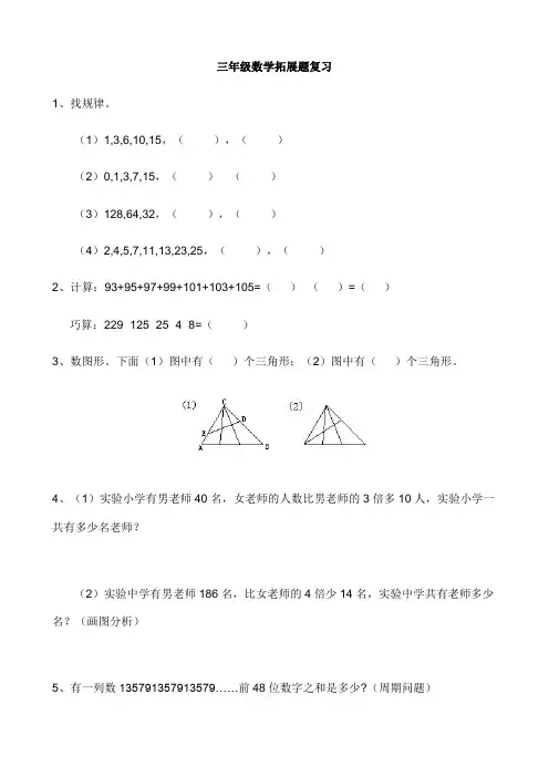 三年级数学拓展题