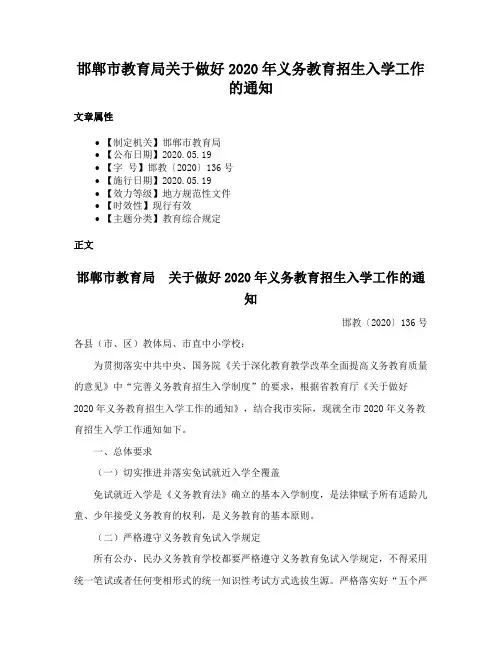 邯郸市教育局关于做好2020年义务教育招生入学工作的通知