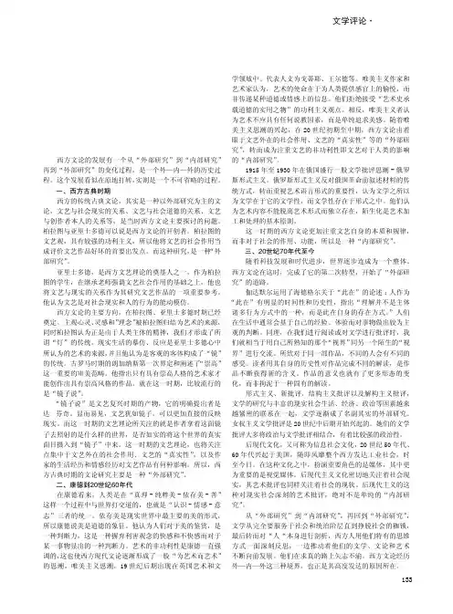西方文论的两次转型