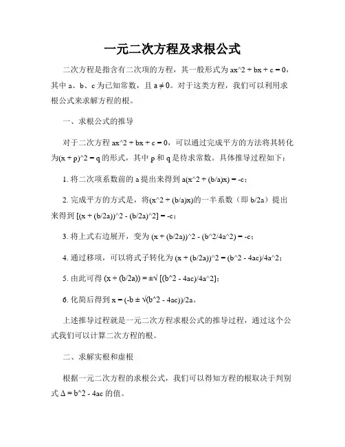 一元二次方程及求根公式