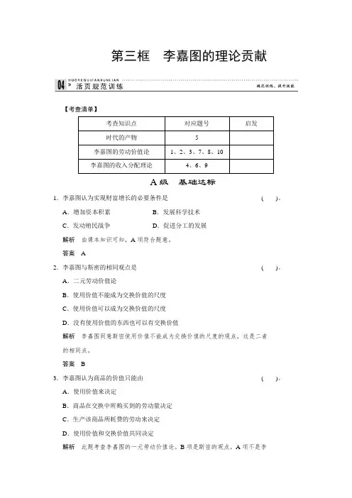 高中政治高二人教版政治选修二活页作业：1.3-李嘉图的理论贡献