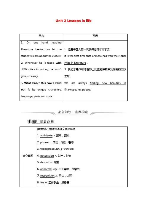 2022版新教材新高考英语一轮复习教材知识解读选择性必修第四册Unit2Lessonsinlife学