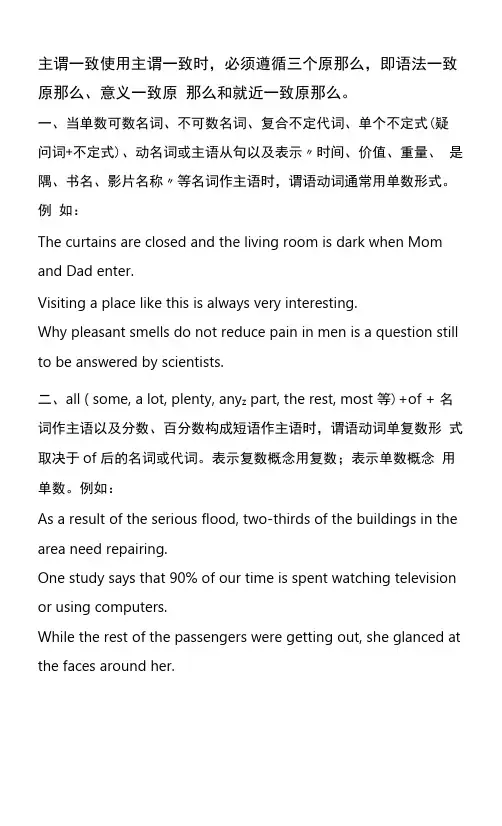 主谓一致用法情况总结