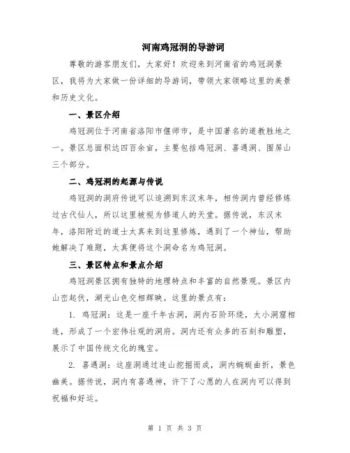 河南鸡冠洞的导游词