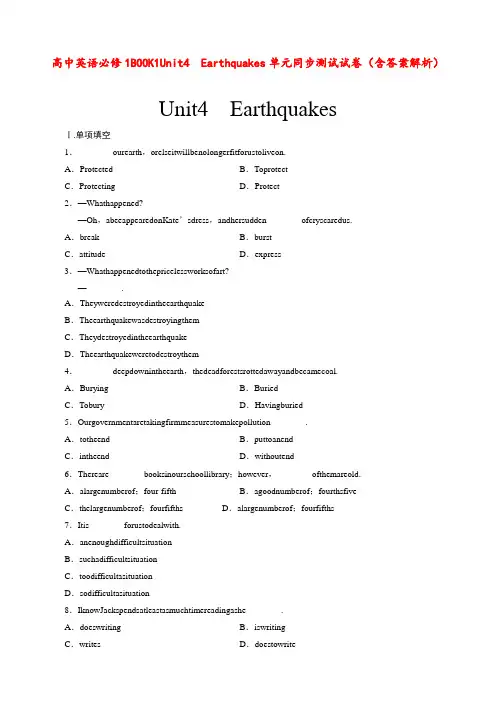 高中英语 必修1 BOOK 1 Unit 4 Earthquakes  单元同步测试试卷(含答案解析)