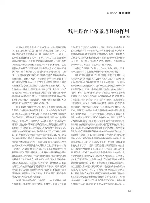戏曲舞台上布景道具的作用