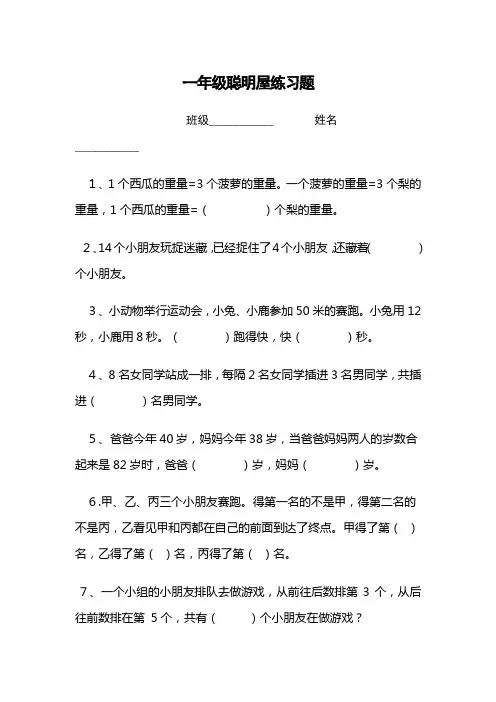 一年级聪明屋练习题.