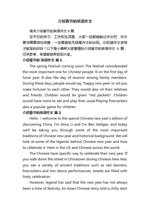 有关介绍春节的英语作文6篇
