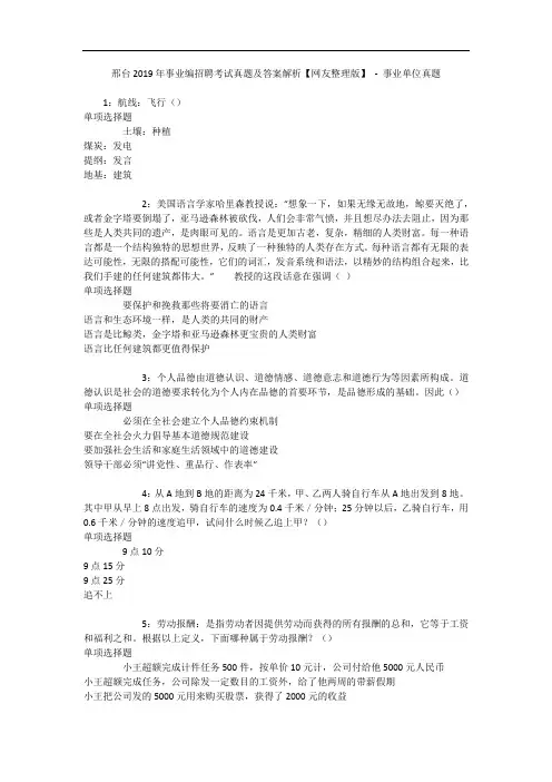 邢台年事业编招聘考试真题及答案解析【网友整理版】 - 事业单位真题