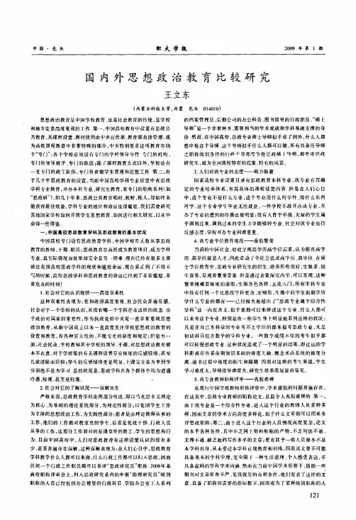 国内外思想政治教育比较研究