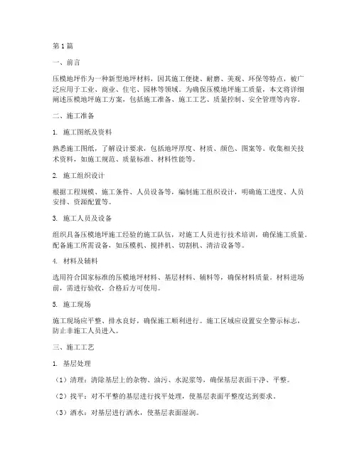 压模地坪施工方案(3篇)