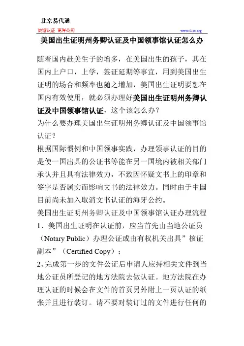 美国出生证明州务卿认证及中国领事馆认证怎么办