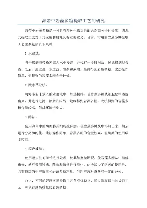 海带中岩藻多糖提取工艺的研究