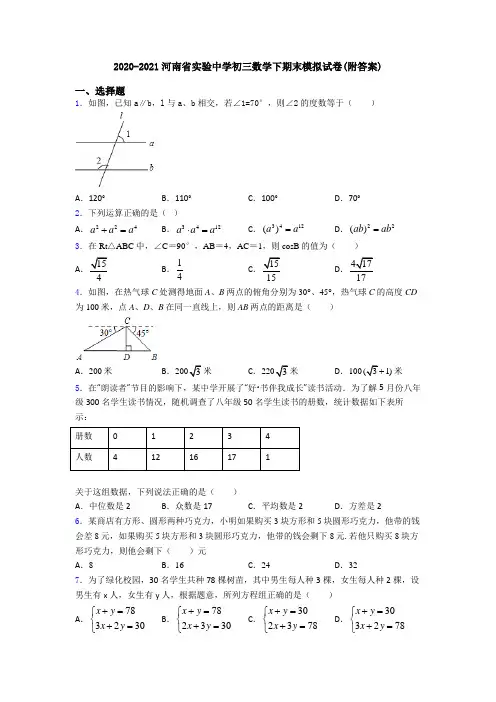 2020-2021河南省实验中学初三数学下期末模拟试卷(附答案)