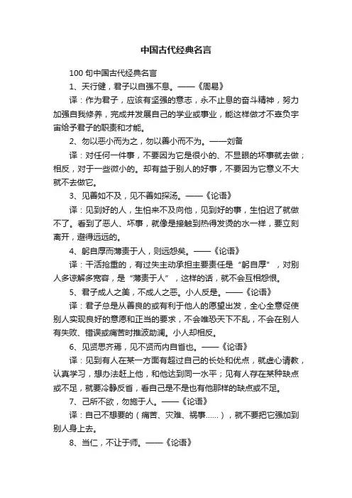 中国古代经典名言