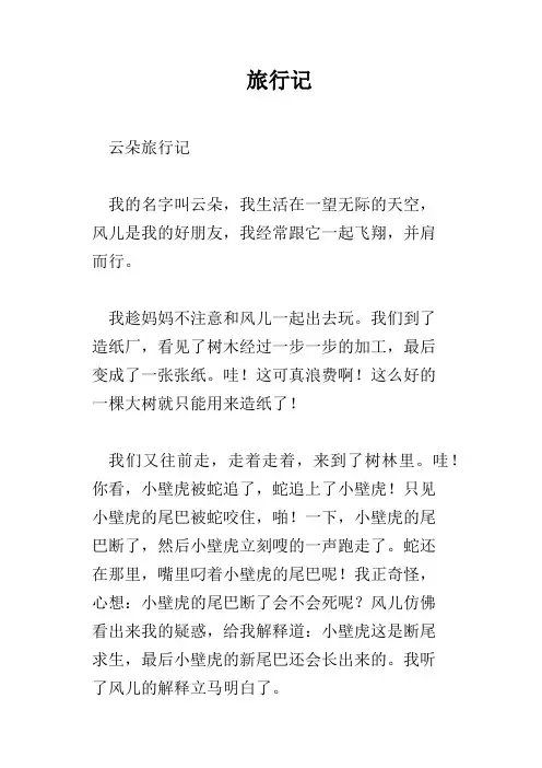 旅行记