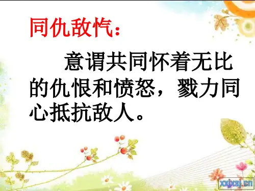 第七单元日积月累