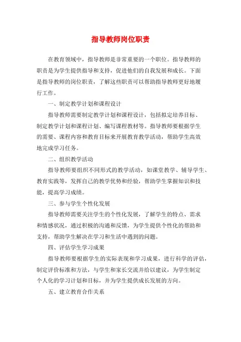 指导教师岗位职责
