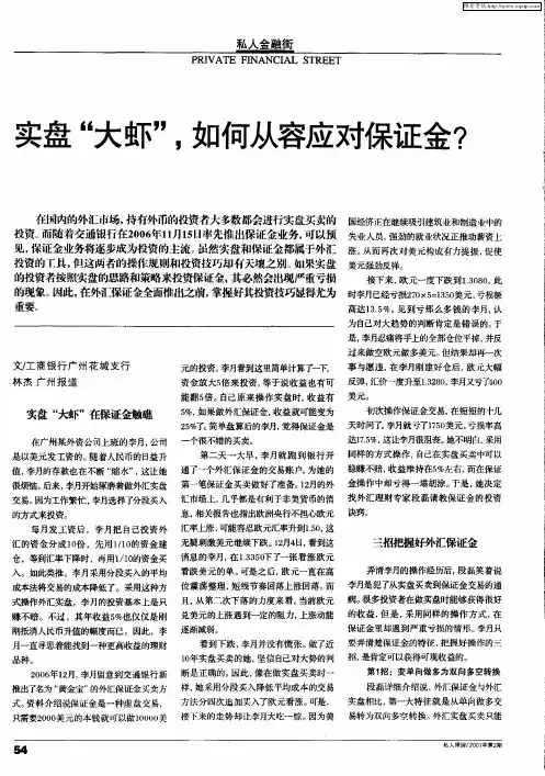 实盘“大虾”,如何从容应对保证金？