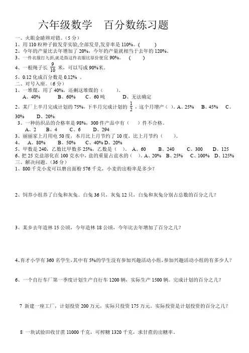 六年级百分数作业