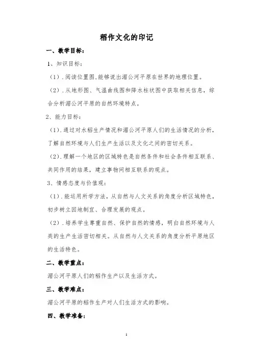 稻作文化的印记(完整版)教案