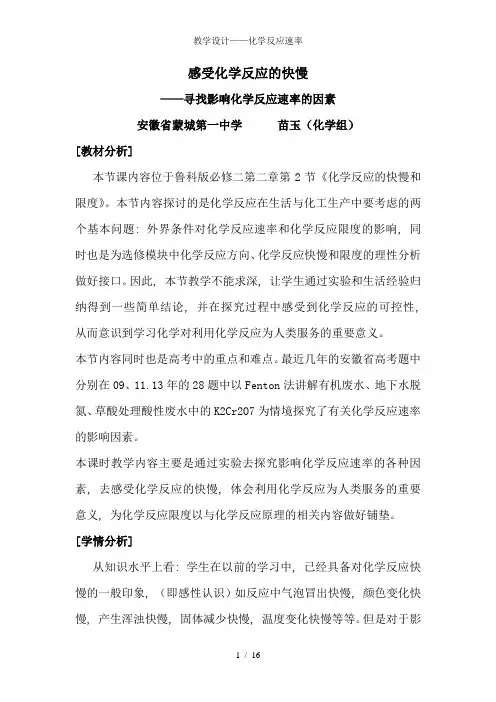 教学设计——化学反应速率