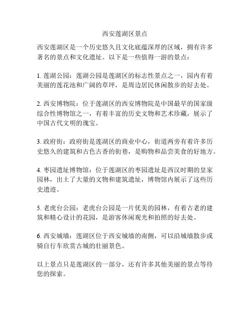 西安莲湖区景点