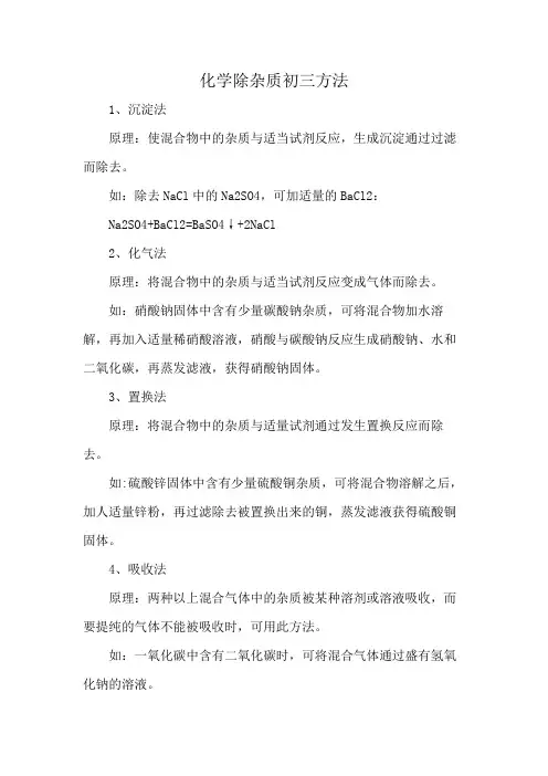 化学除杂质初三方法