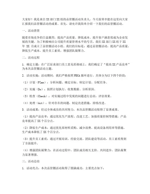 品管圈汇报演讲稿范文