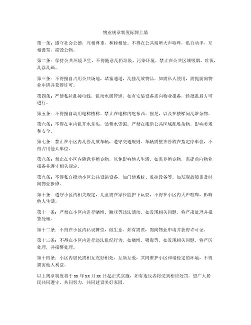 物业规章制度标牌上墙