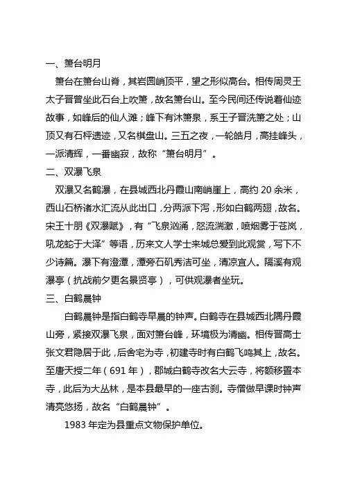 第四章名胜古迹