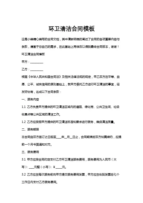 环卫清洁合同模板