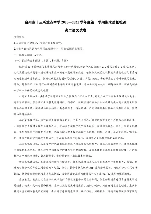 安徽省宿州市十三所省重点中学2020-2021学年高二上学期期末考试语文试题 Word版含答案
