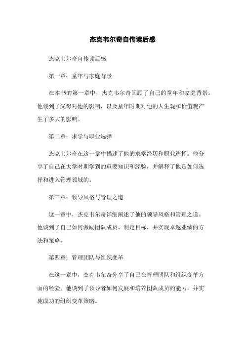 杰克韦尔奇自传读后感