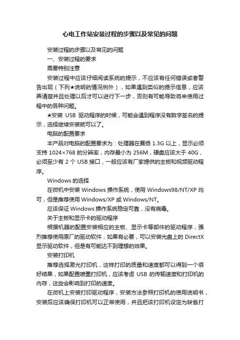 心电工作站安装过程的步骤以及常见的问题