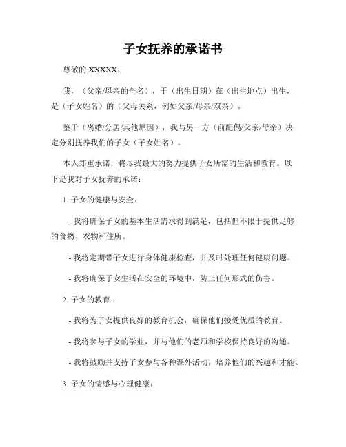 子女抚养的承诺书