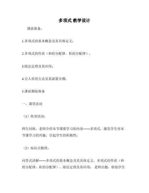 多项式 教学设计