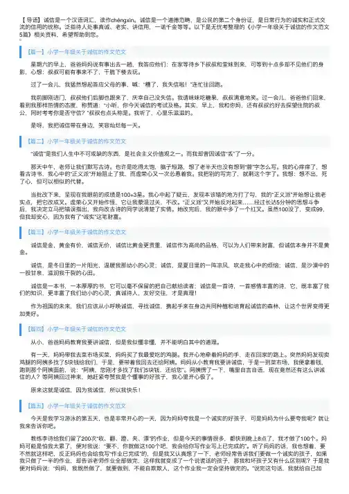 小学一年级关于诚信的作文范文5篇