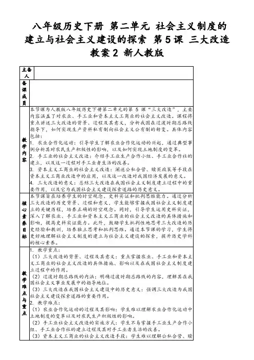 八年级历史下册第二单元社会主义制度的建立与社会主义建设的探索第5课三大改造教案2新人教版