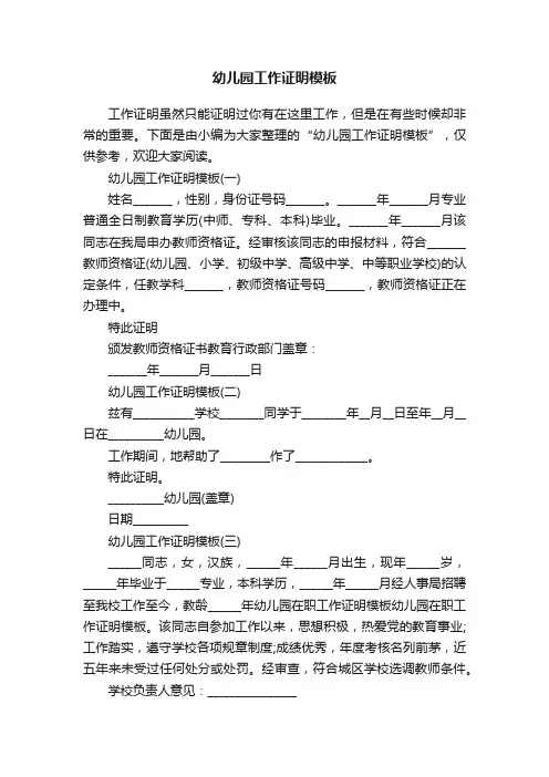 幼儿园工作证明模板