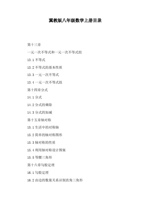 冀教版八年级数学上册目录