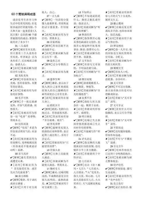 常被误用成语60个