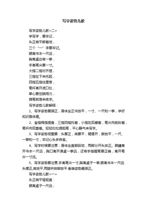 写字姿势儿歌