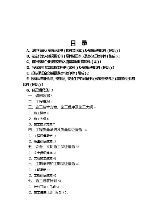 商业银行支行装修工程技术投标书范本