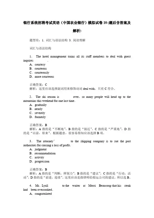 银行系统招聘考试英语(中国农业银行)模拟试卷10(题后含答案及解析)
