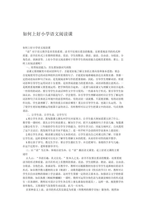 如何上好阅读课